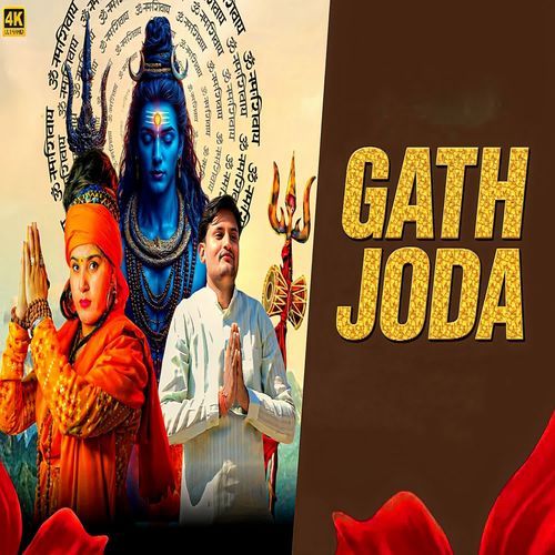 Gath Joda