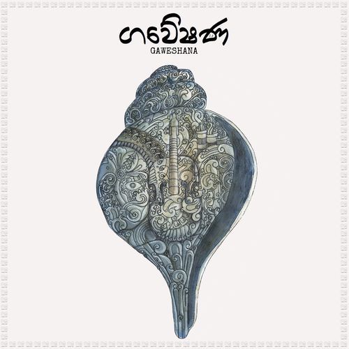 Gaweshana 1 – The Dawn