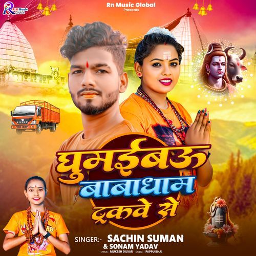Ghumaibau Baba Dham Trackwe Se