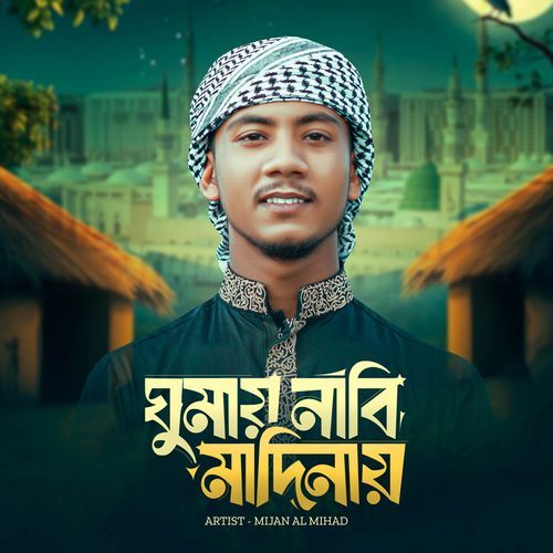 Ghumay Nabi Madinay