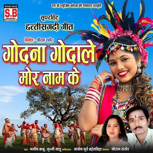 Godna Godale Mor Naam Ke