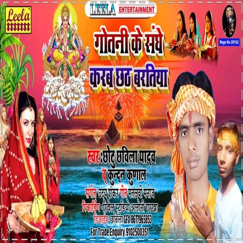 Gotani ke saghe karab chhath bartiya (bhojpuri Chhath pooja)