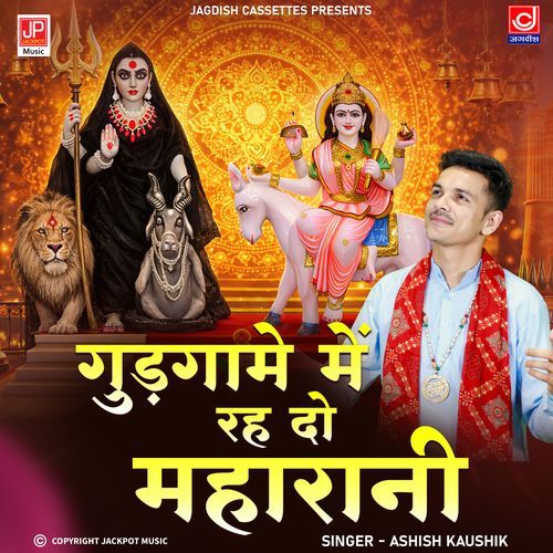 Gudgame Mein Rah Do Maharani
