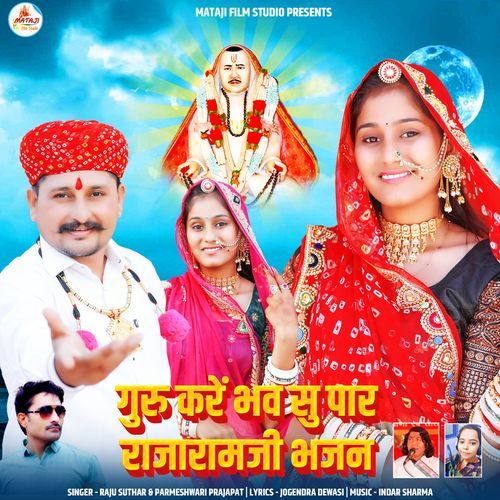 Guru Kare Bhav Su Par Rajaramji Bhajan (Original)