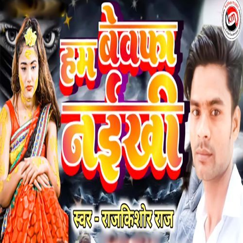 Ham Bewafa Naikhi