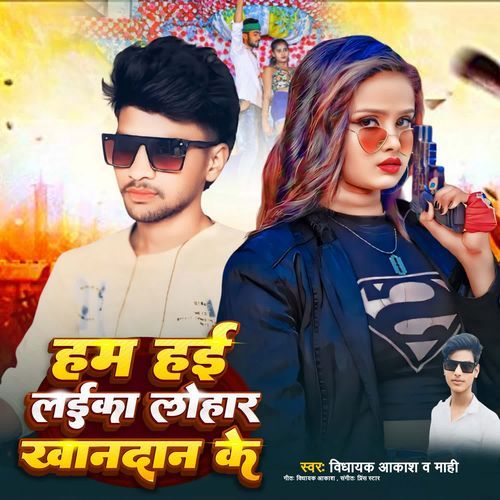 Ham Hayi Laika Lohar Khandan Ke