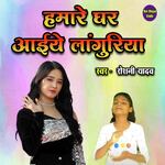Hamare Ghar Aaiye Languriya