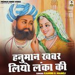 Hanuman Khabar Leo Lanka Ki