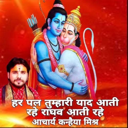 Har Pal Tumhari Yad Ati Rahe Raghav Ati Rahe