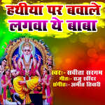 Hathiya Par Bawale Lagba Ye Baba