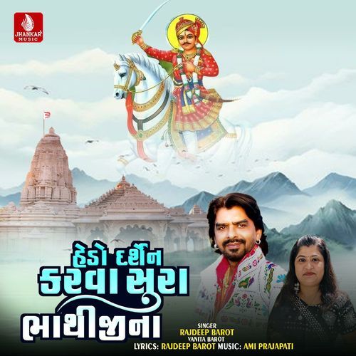 Hedo Darshan Karva Shura Bhathijina