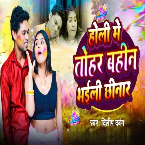 Holi Me Tohar Bahin Bhaili Chhinar
