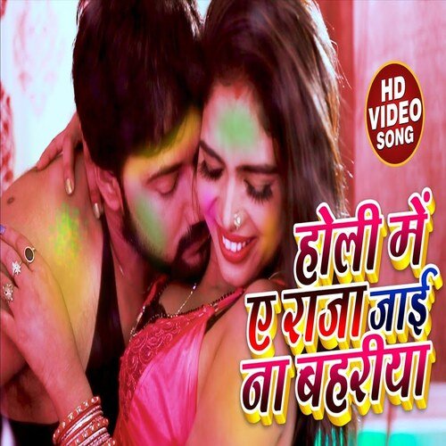 Holi me Raja tani jai na Bahariya (Holi Song)