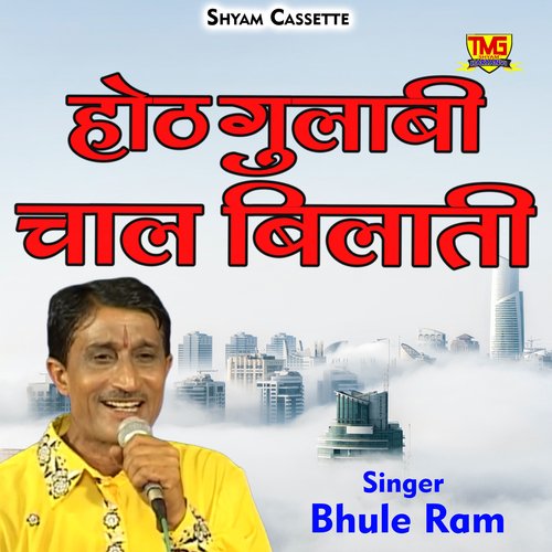 Hoth gulabi chaal bilati (Hindi)