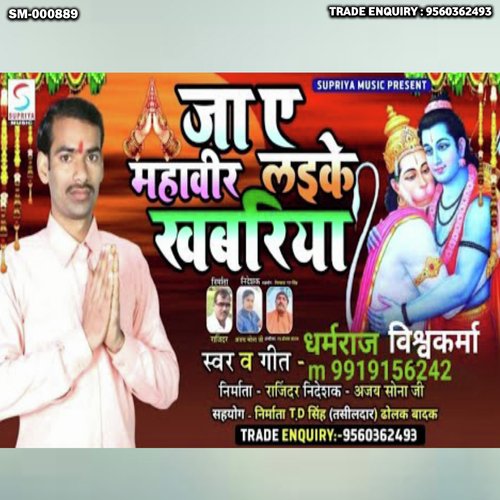 Jaa Ae Mahavir Laike Khabariya (Bhojpuri)