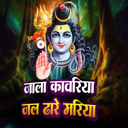Jaala Kaavariya Jal Dhaare Mariya