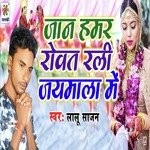 Jaan Hamar Rowat Rali Jaymala Me