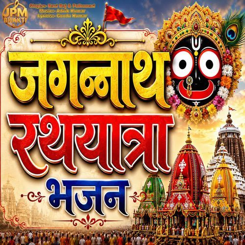 Jagannath Rath Yatra Bhajan