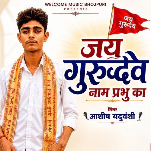 Jai Guru Dev Naam Prabhu Ka