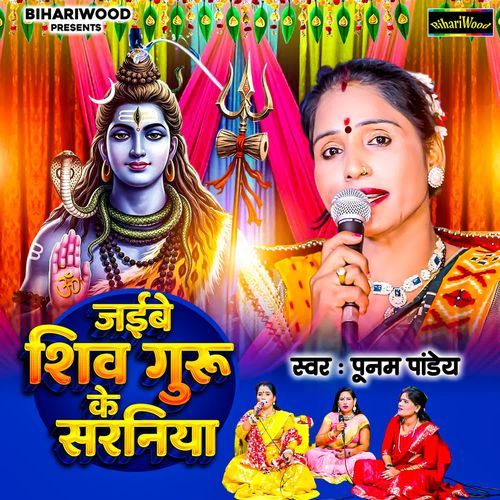 Jaibe Shiv Guru Ke Saraniya