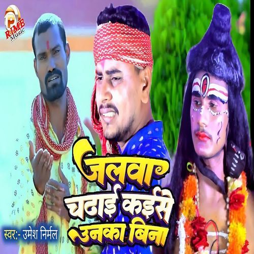 Jalwa Chadhai Kaise Unka Bina