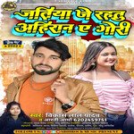 Jatiya Je Rahtu Ahiran Ae Gori (bhojpuri)