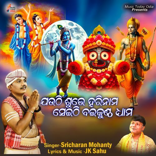 Jauthi Subhe Harinama Seithi Baikuntha Dhama