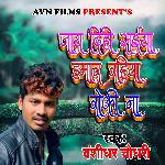 Jay Dihi Saiya Hamar Rahiya Roki Na