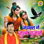 Jayant Ne Julam Gujare