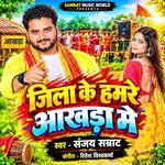 Jila Ke Hamare Aakhada Me