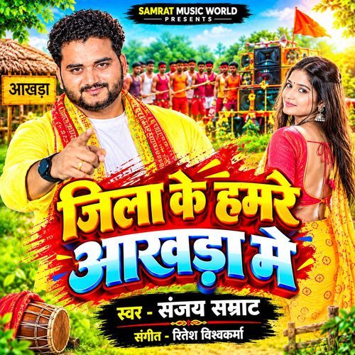 Jila Ke Hamare Aakhada Me