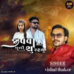 Jivava Mate Baki Shu Rahyu