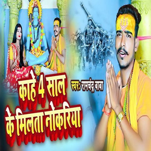 Kahe Char Saal Ke Milata Nokariya