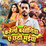 Kaheli Bajhiniya A Chhathi Maiya