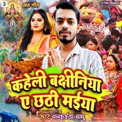 Kaheli Bajhiniya A Chhathi Maiya