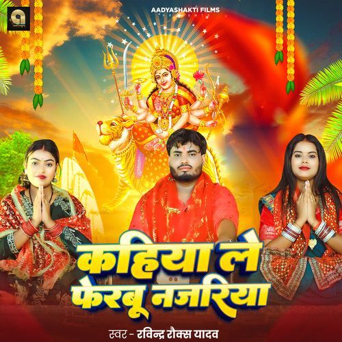 Kahiya Le Ferbu Najariya