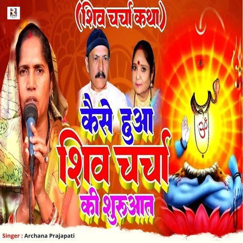 Kaise Hua Shiv Charcha Ki Shuruwat