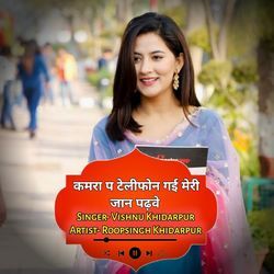 Kamra P Teliphone Gyi Meri Jaan Padwe