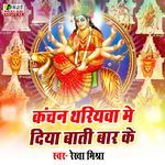 Kanchan Thariyawa Me Diya Bati Bar Ke