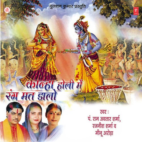 Holi Khele Krishna Kanhaiya(Rang Barse)