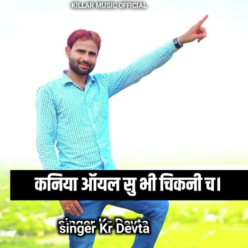KANIYA OIL SU BHI CHIKANI CH