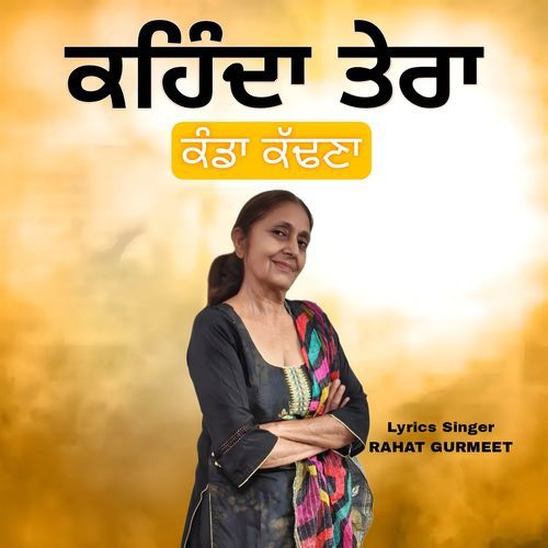 Kehnda Tera Kanda Kaddna