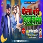 Kela Badi Dukh Dela (Bhojpuri)