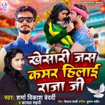 Khesari Jas Kamar Hilai Raja Ji