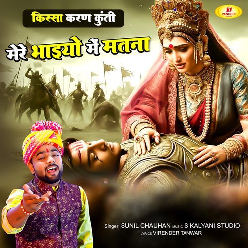 Kissa Karan Kunti Mere Bhaiyo Mein Maatna