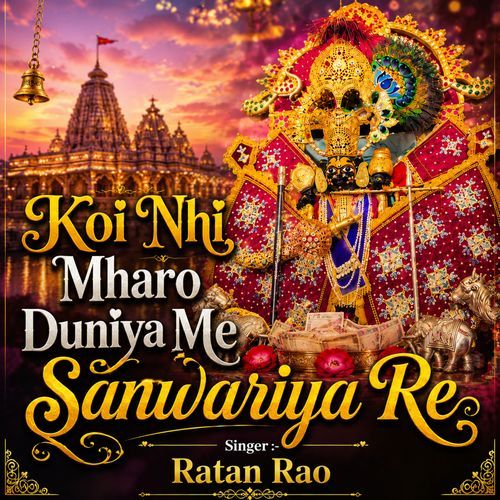 Koi Nhi Mharo Duniya Me Sanwariya Re