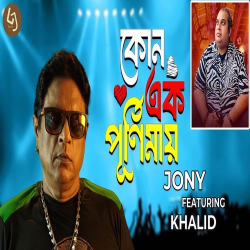 Kono Ek Purnimay