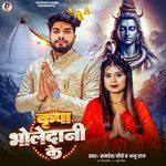 Kripya Bholedani Ke