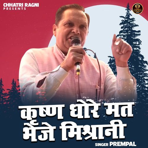 Krishna Dhore Mat Bheje Mishrani