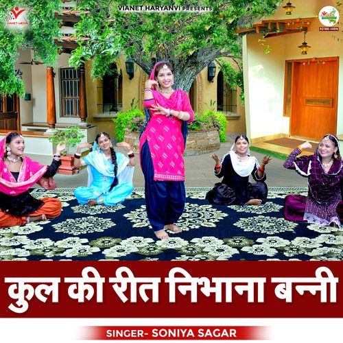 Kul Ki Reet Nibhana Banni